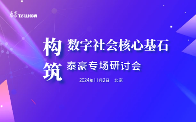 EVO视讯EVO专场|构筑数字社会核心基石