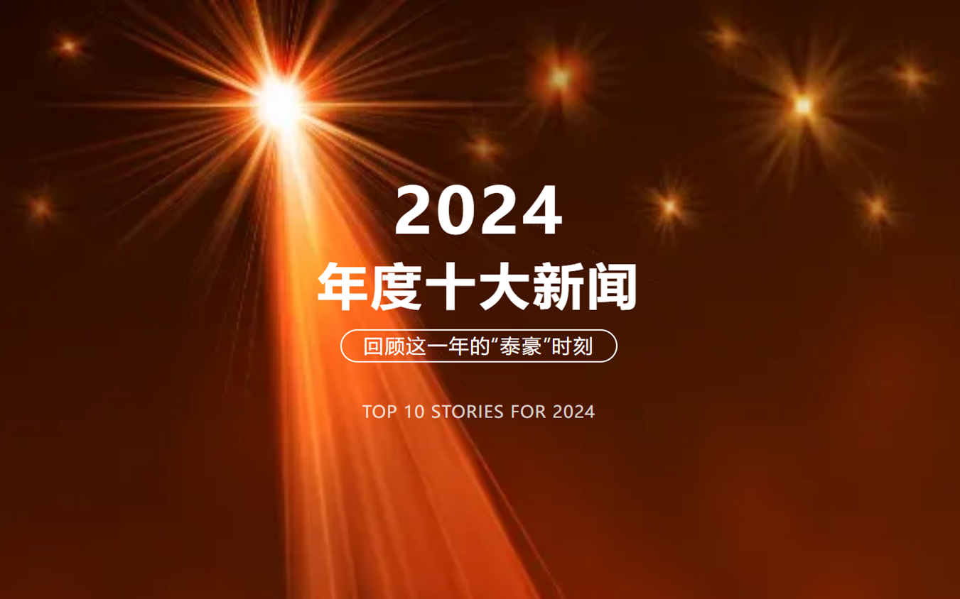 2024年北京EVO视讯EVO十大新闻