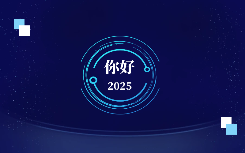 新元肇启，智向未来｜北京EVO视讯EVO恭祝新年快乐