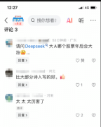 <b>DeepSeek仅用9秒创做一首诗 网友：比大部门诗人写</b>